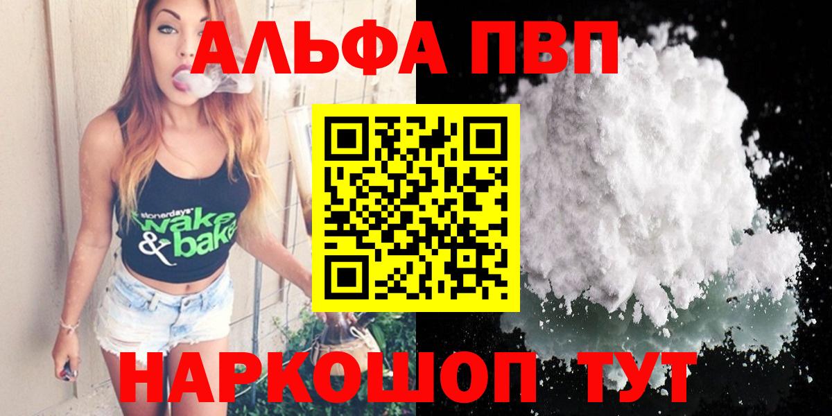 Железногорск  А ПВП мука  Alpha PVP VHQ  Вход с VPN  A-PVP VHQ 