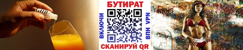 БУТИРАТ вода  Железногорск 