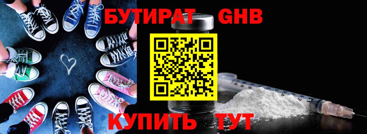 Бутират BDO Железногорск