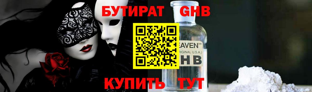Железногорск  Бутират бутик  Бутират  Вход с VPN 