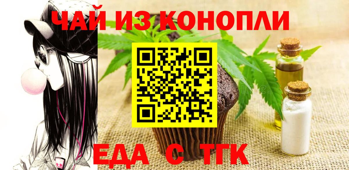 Еда ТГК марихуана Железногорск