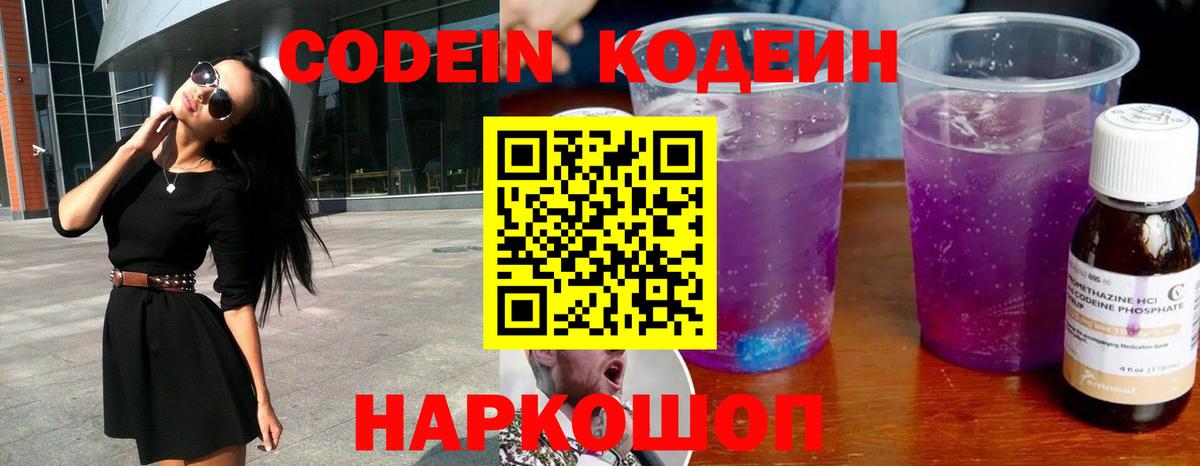 Кодеин напиток Lean (лин) Железногорск