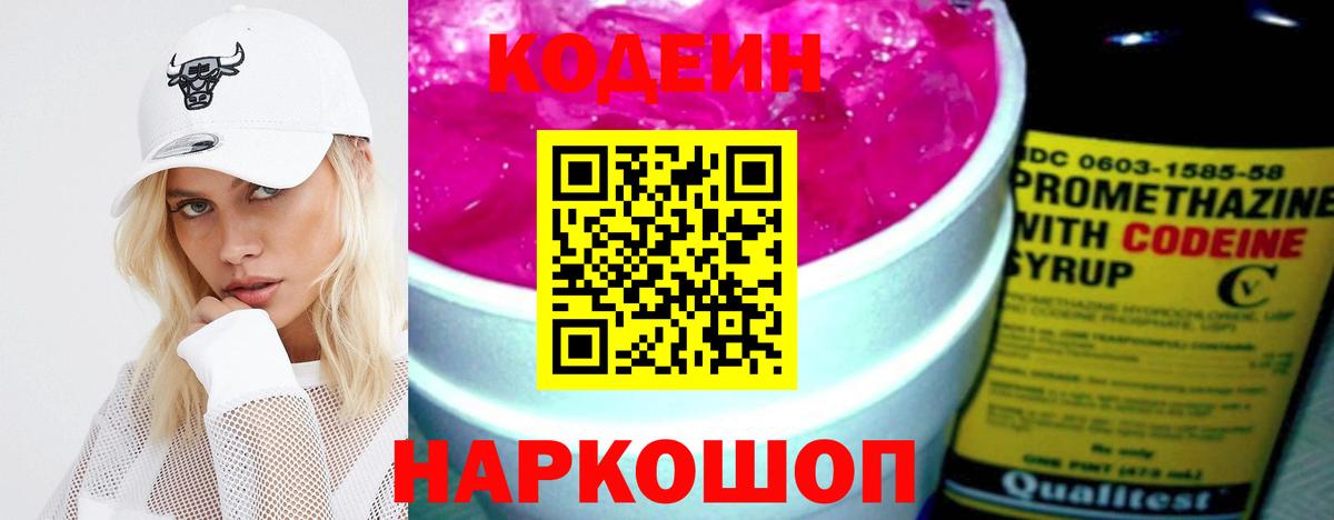 Codein напиток Lean (лин)  Кодеин напиток Lean (лин)  Железногорск 