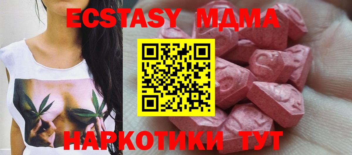 Железногорск  ЭКСТАЗИ 280 MDMA  Вход с VPN 