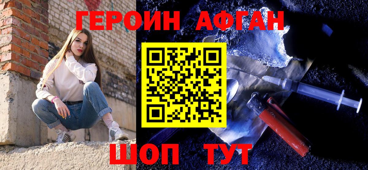 ГЕРОИН белый Железногорск
