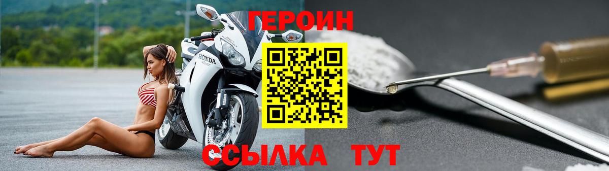 Героин герыч  ГЕРОИН  Железногорск  Вход с VPN 