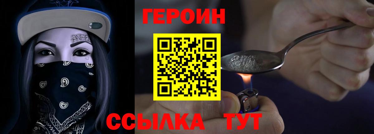 Героин герыч  Героин  Железногорск 