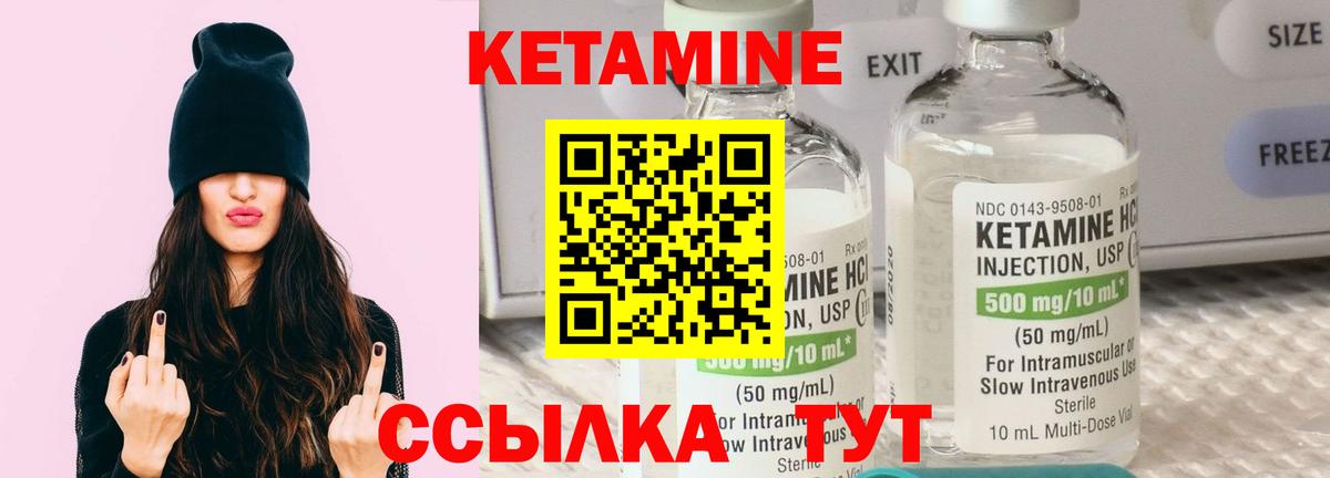 Кетамин ketamine Железногорск