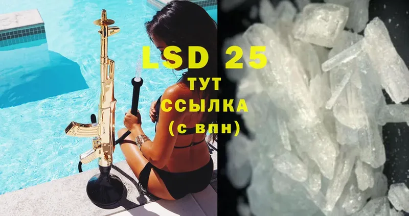 LSD-25 экстази кислота  это формула  Железногорск 