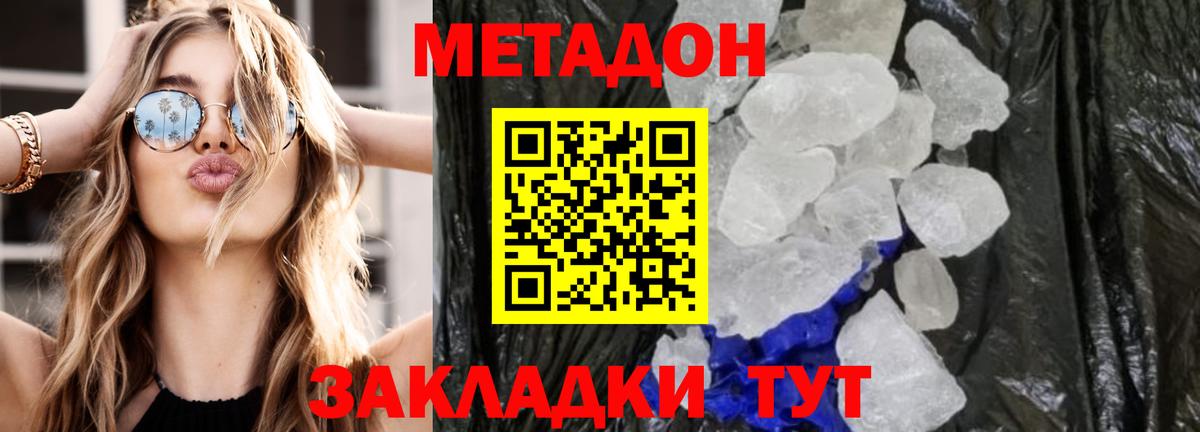 МЕТАДОН мёд  Вход с VPN  Железногорск 