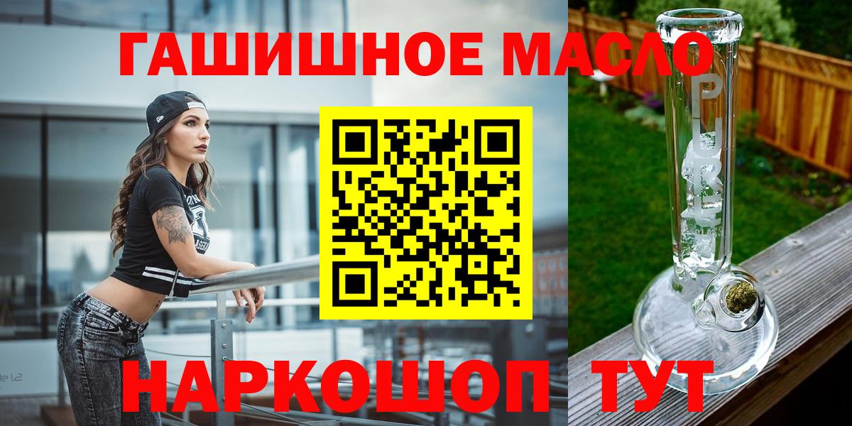 ТГК гашишное масло Железногорск